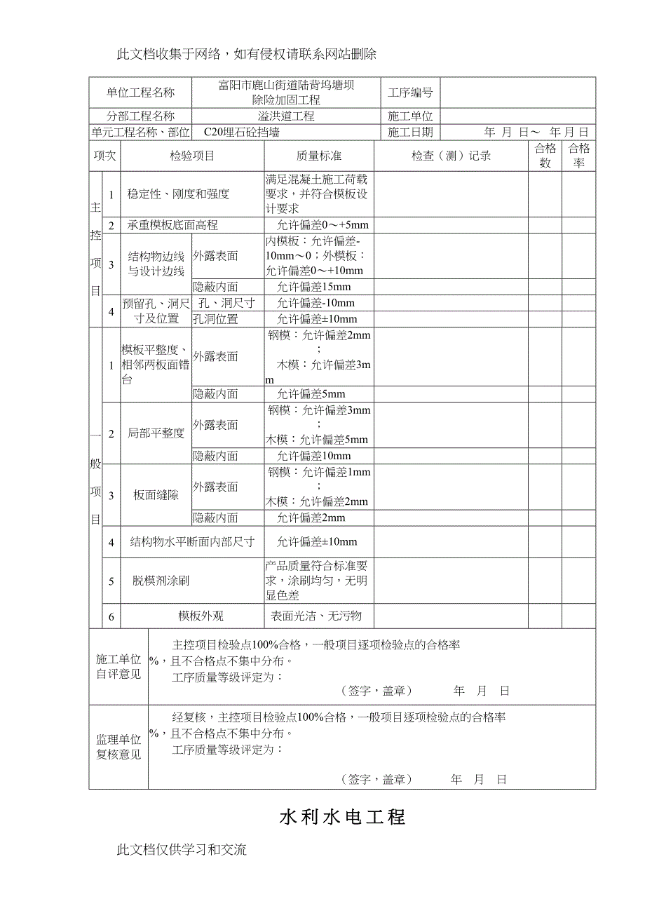 埋石混凝土单元工程评定表电子教案(DOC 14页)_第3页