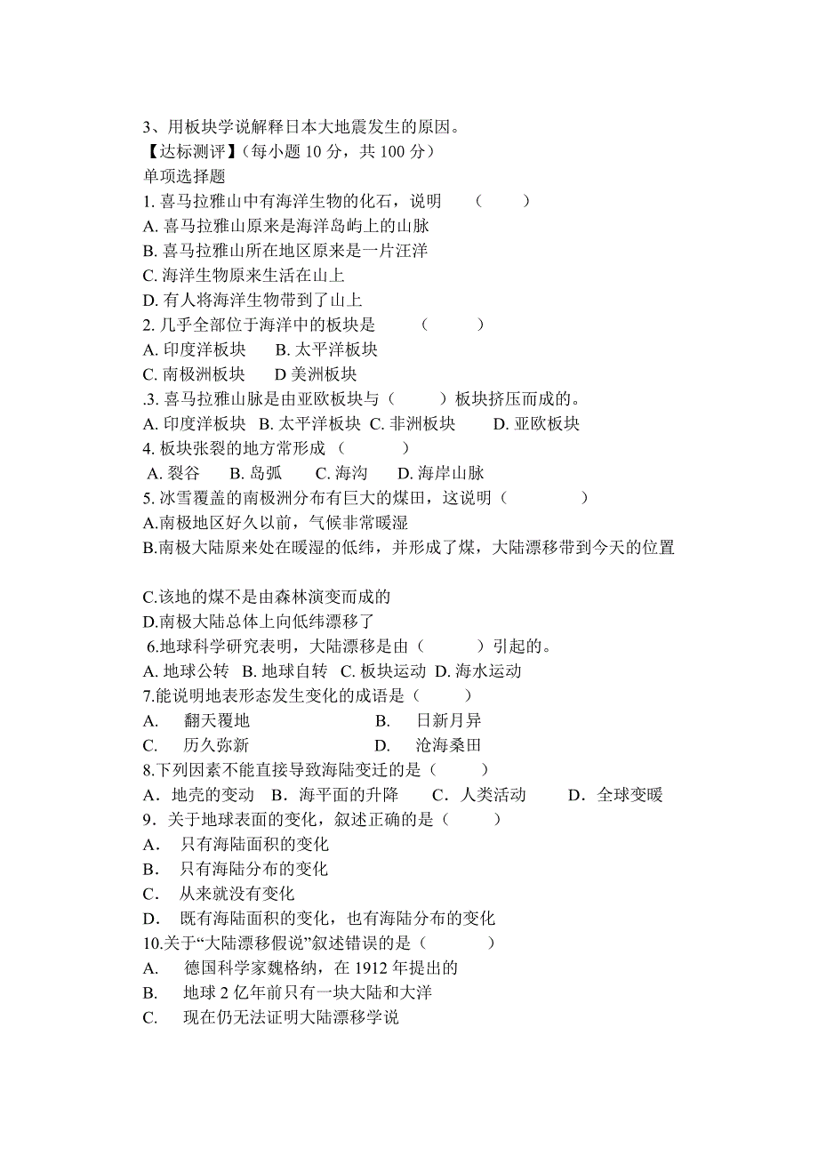 【学案】第9周 七上地理 第二节 海陆变迁 (2)孙广平.doc_第2页