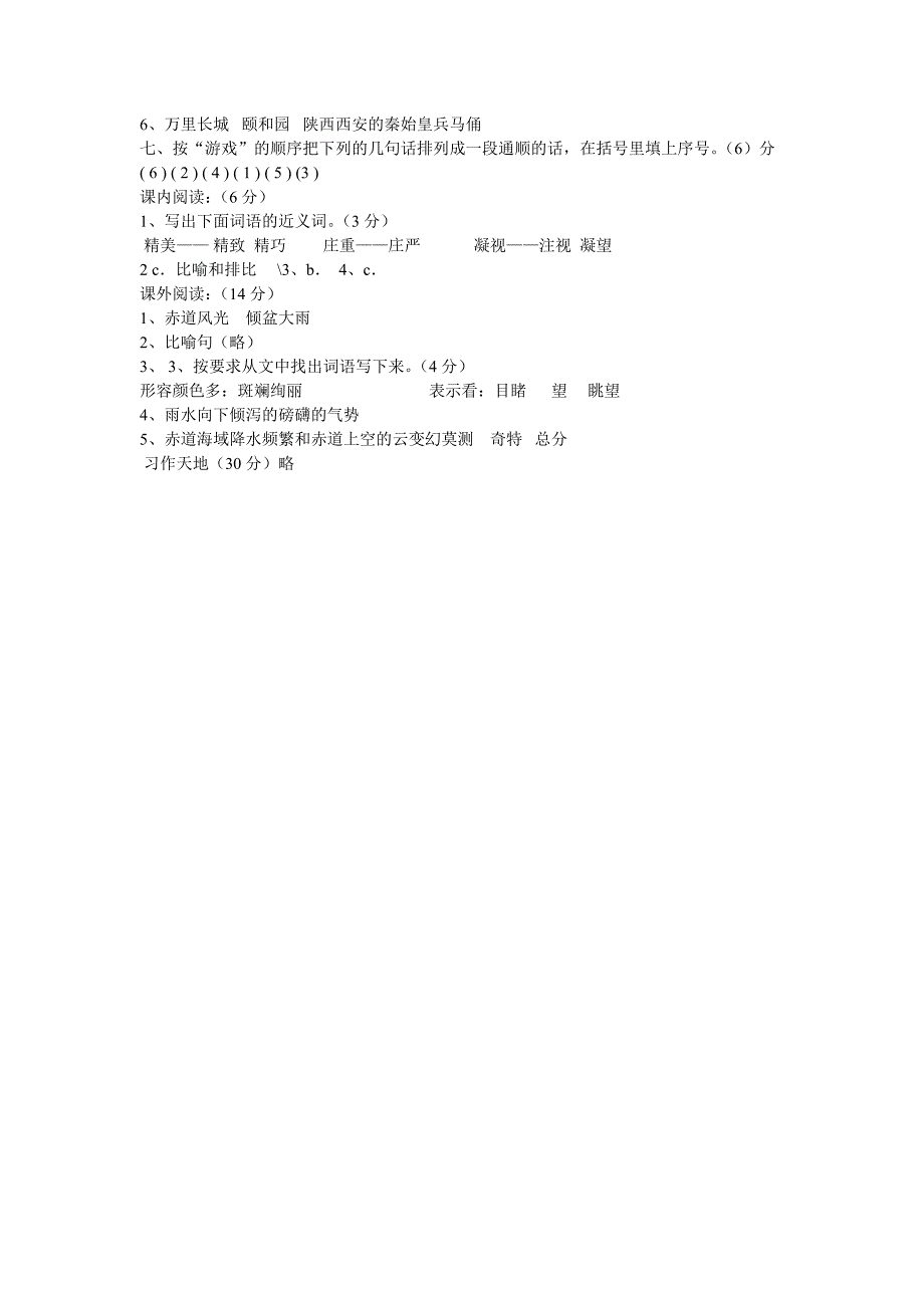 小学四年级语文上册期末质量测试卷_第4页