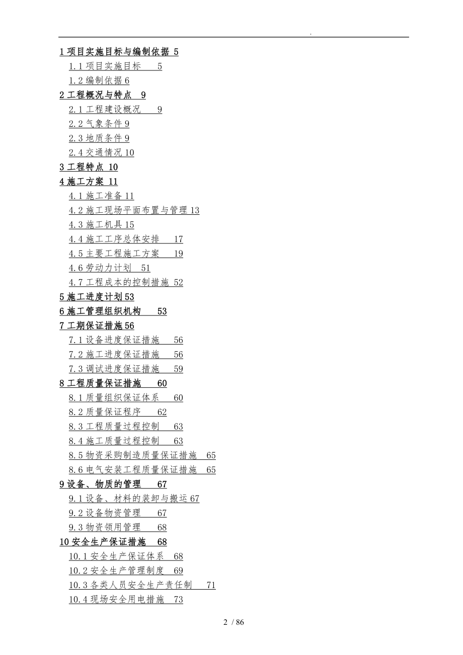 并网光伏项目发电系统集成与部分设备采购施工组织总设计说明_第2页