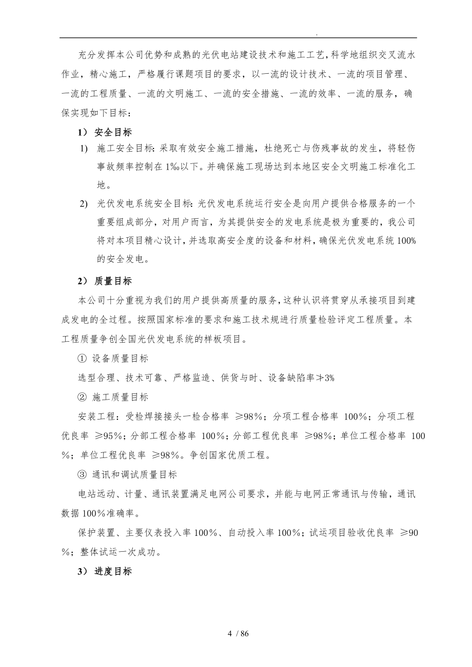 并网光伏项目发电系统集成与部分设备采购施工组织总设计说明_第4页