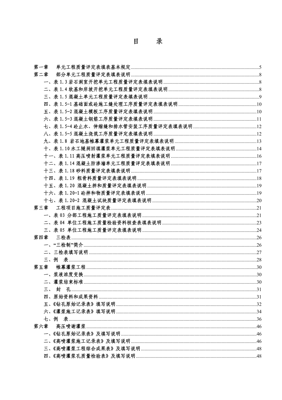 水利工程资料员必读.doc_第2页