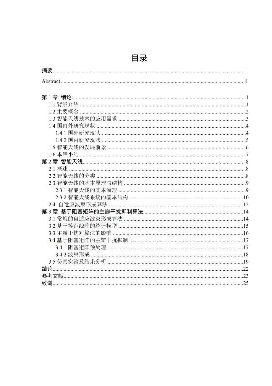 毕业设计论文智能天线的主瓣干扰抑制算法_第3页