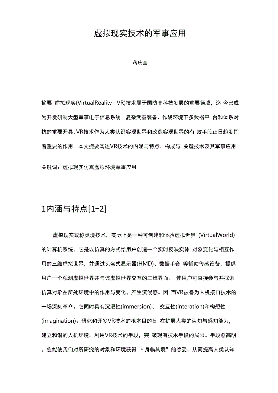 虚拟现实技术的军事应用_第1页