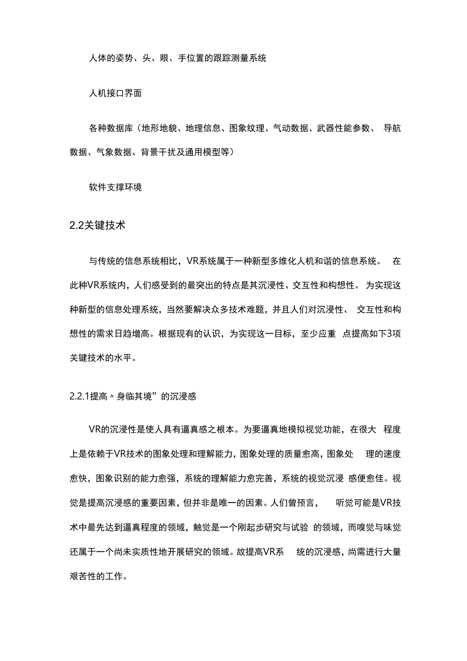 虚拟现实技术的军事应用_第4页