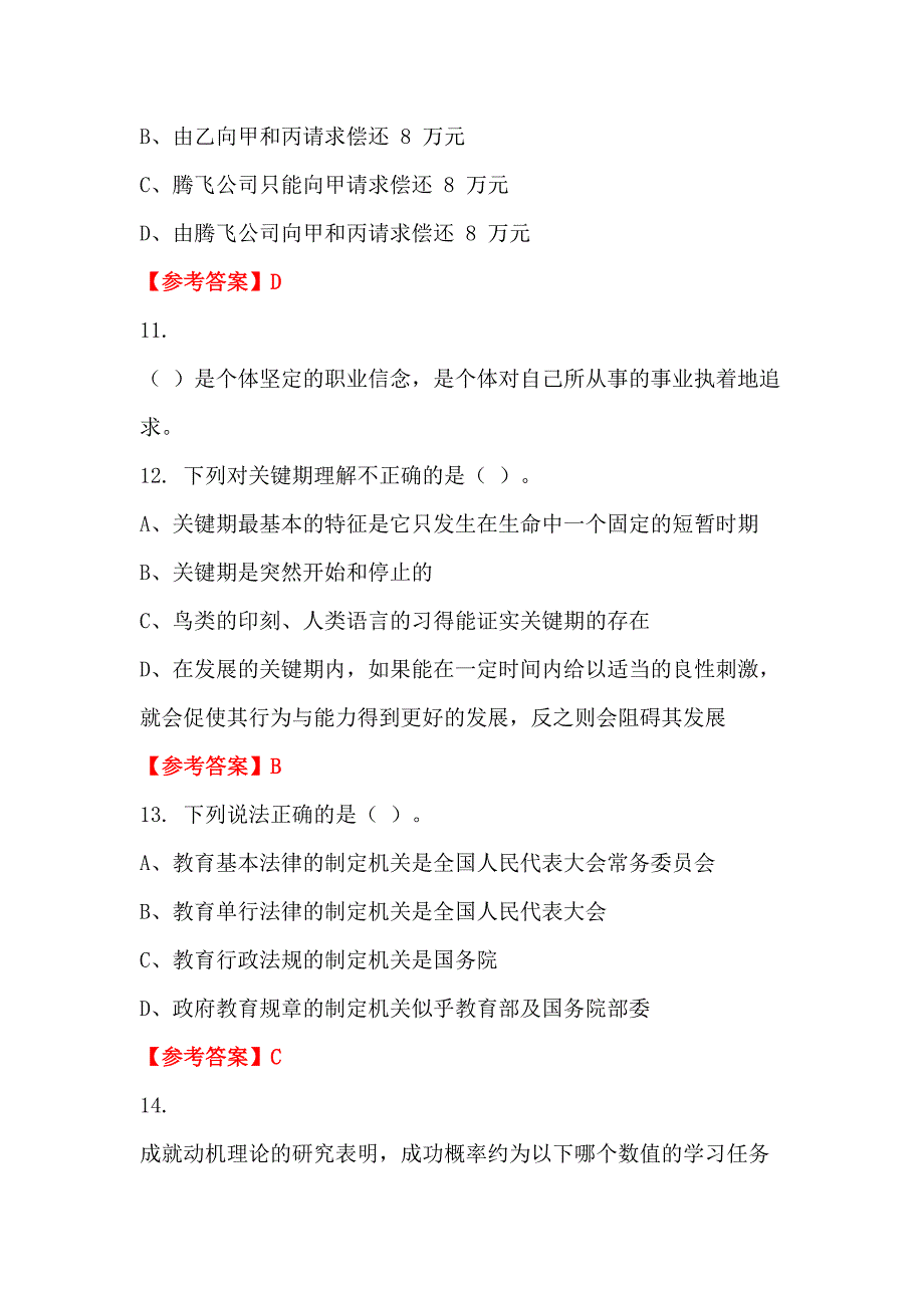 吉林省长春市《教育教学理论》教师教育_第4页