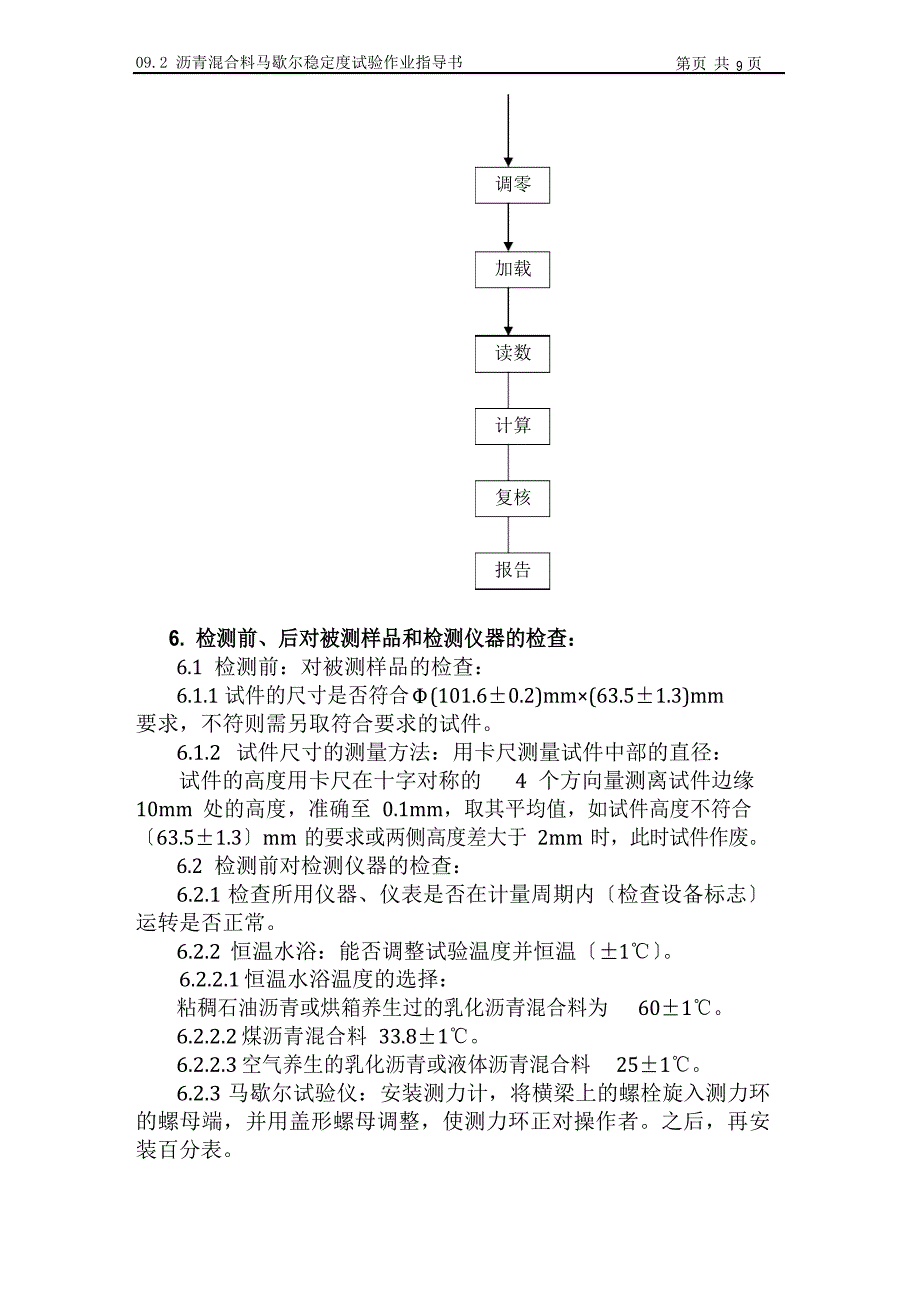 092沥青混合料马歇尔稳定度、流值_第4页