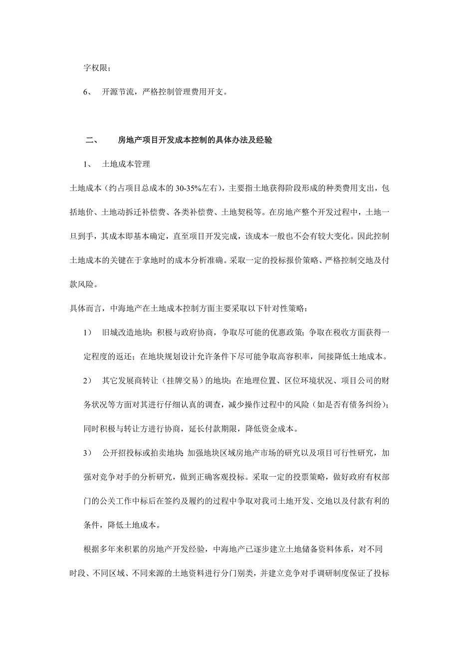 中海地产成本控制体系的建立与实施_第2页