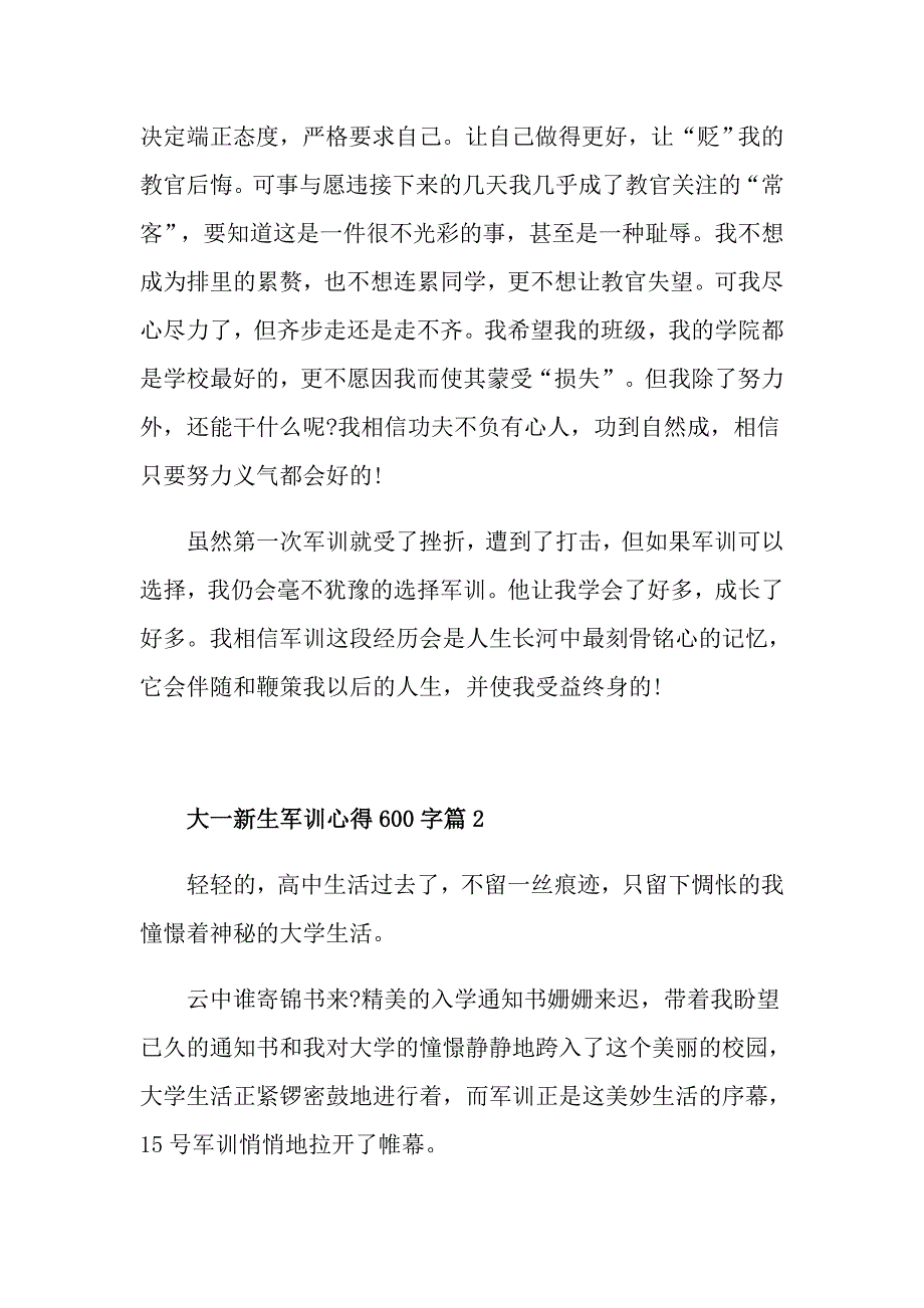 大一新生军训心得600字_第2页