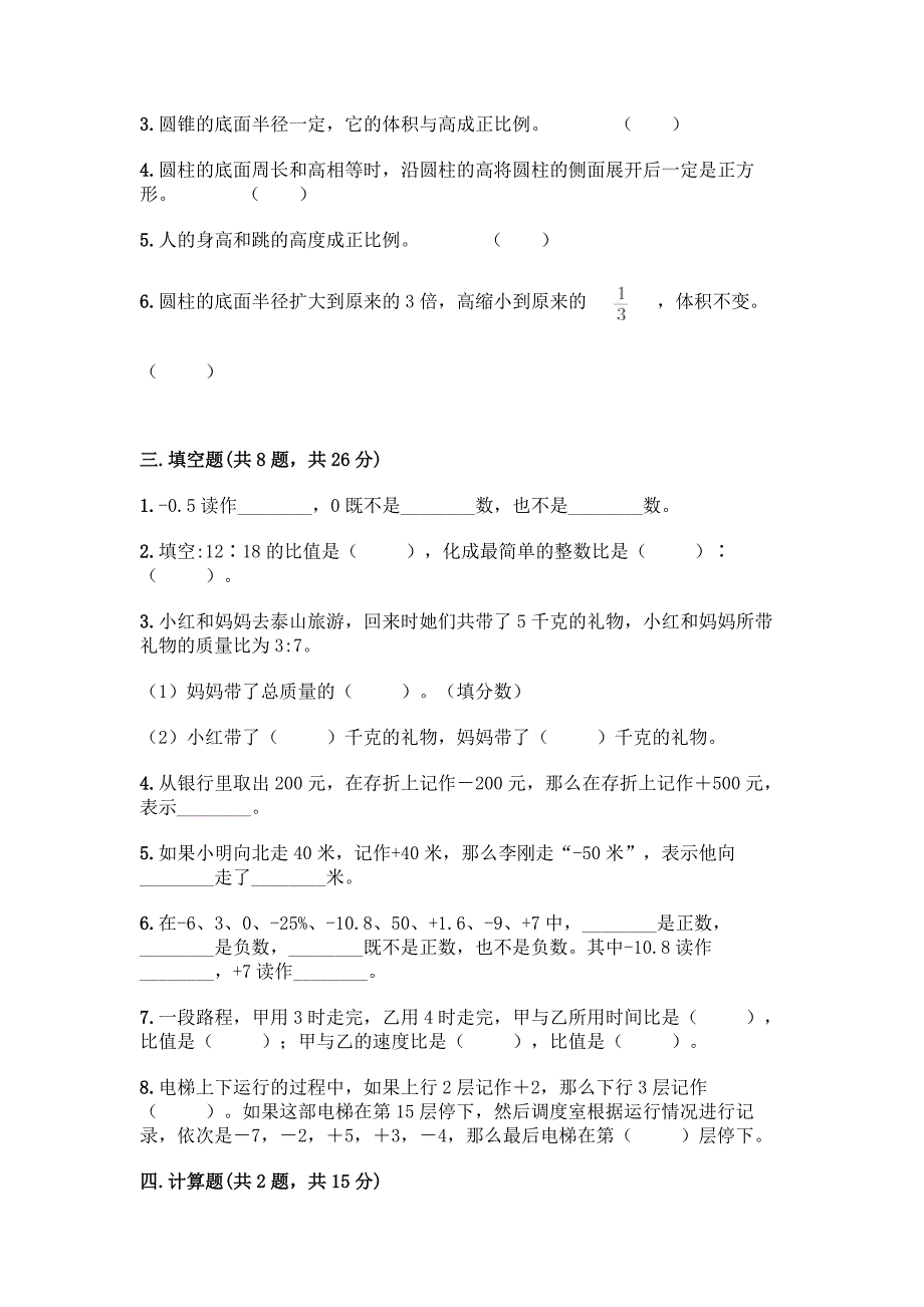 人教版六年级下册数学期末测试卷附答案(模拟题).docx_第2页