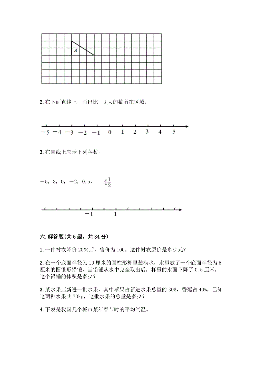 人教版六年级下册数学期末测试卷附答案(模拟题).docx_第4页