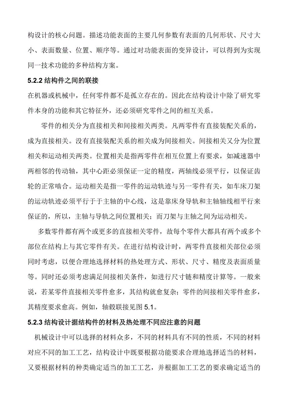 机械结构设计(实用).doc_第2页