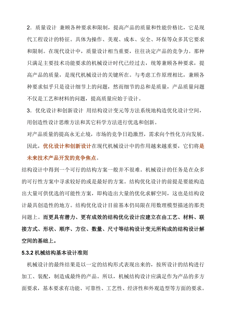 机械结构设计(实用).doc_第4页