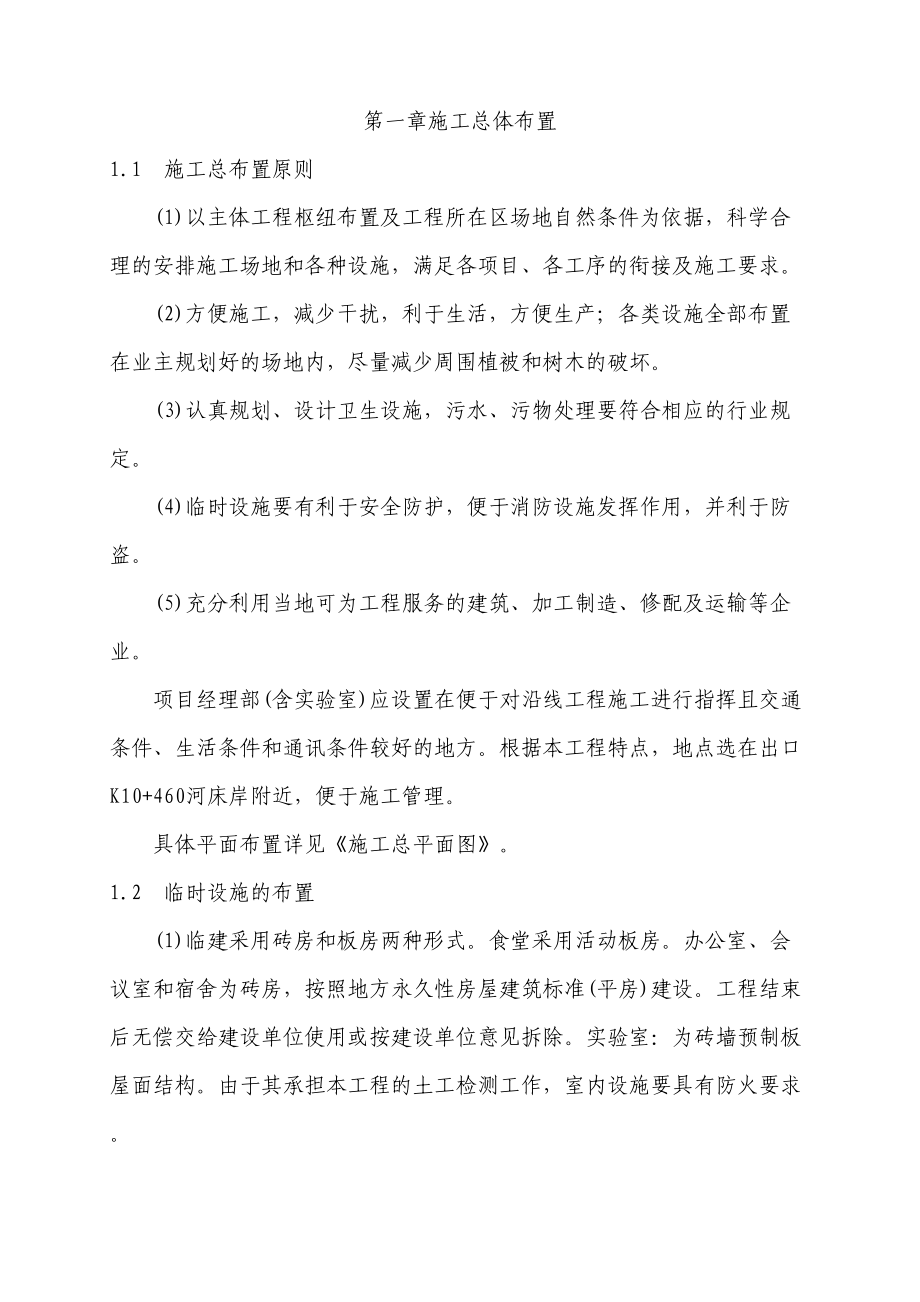 fp黑龙湾施工组织设计word文档96页(DOC 100页)_第2页