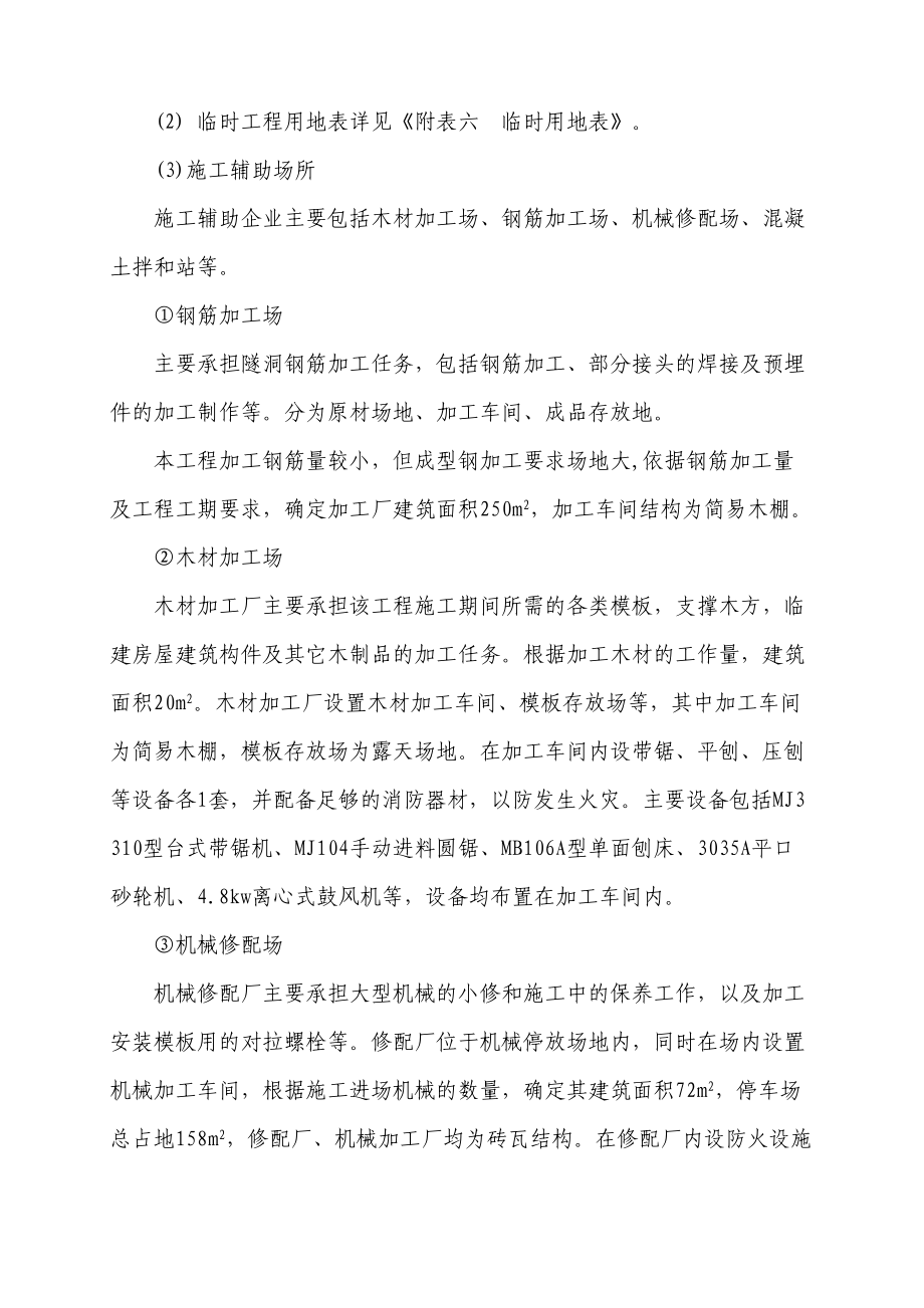 fp黑龙湾施工组织设计word文档96页(DOC 100页)_第3页