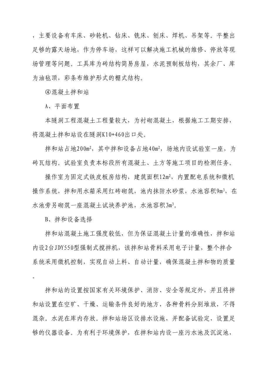 fp黑龙湾施工组织设计word文档96页(DOC 100页)_第4页