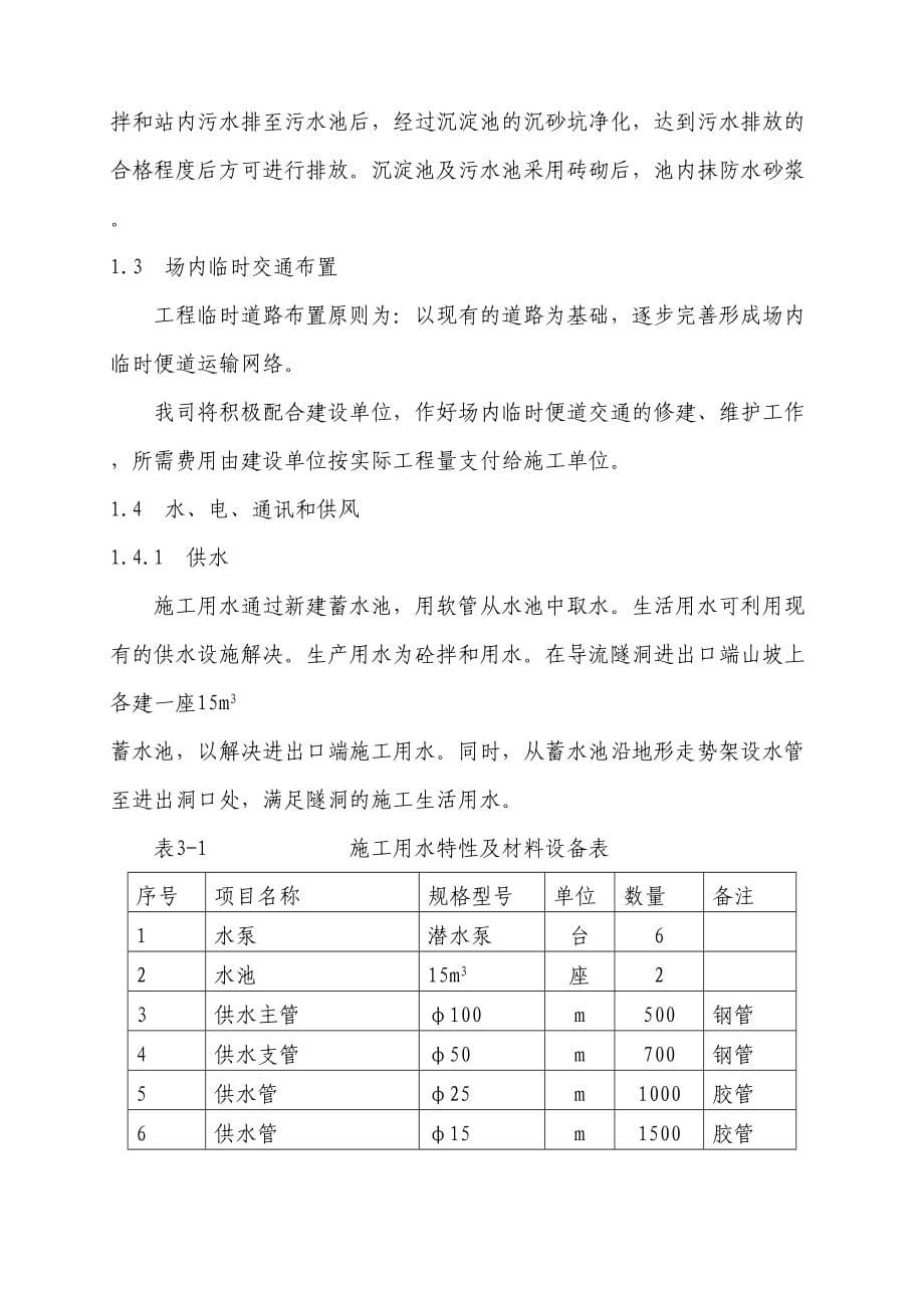 fp黑龙湾施工组织设计word文档96页(DOC 100页)_第5页