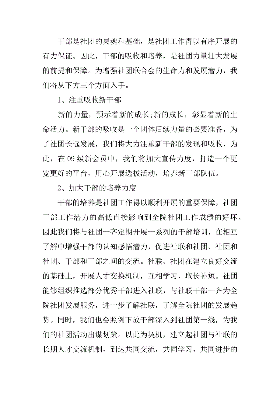 校园社团学期工作计划模板(大学社团工作计划书模板)_第3页