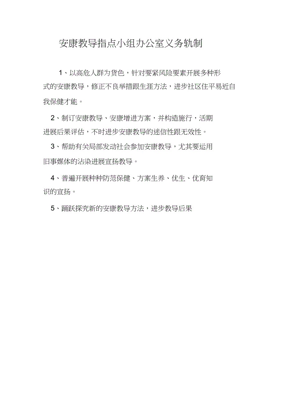 2023年医院职工健康教育培训考核制度.docx_第3页