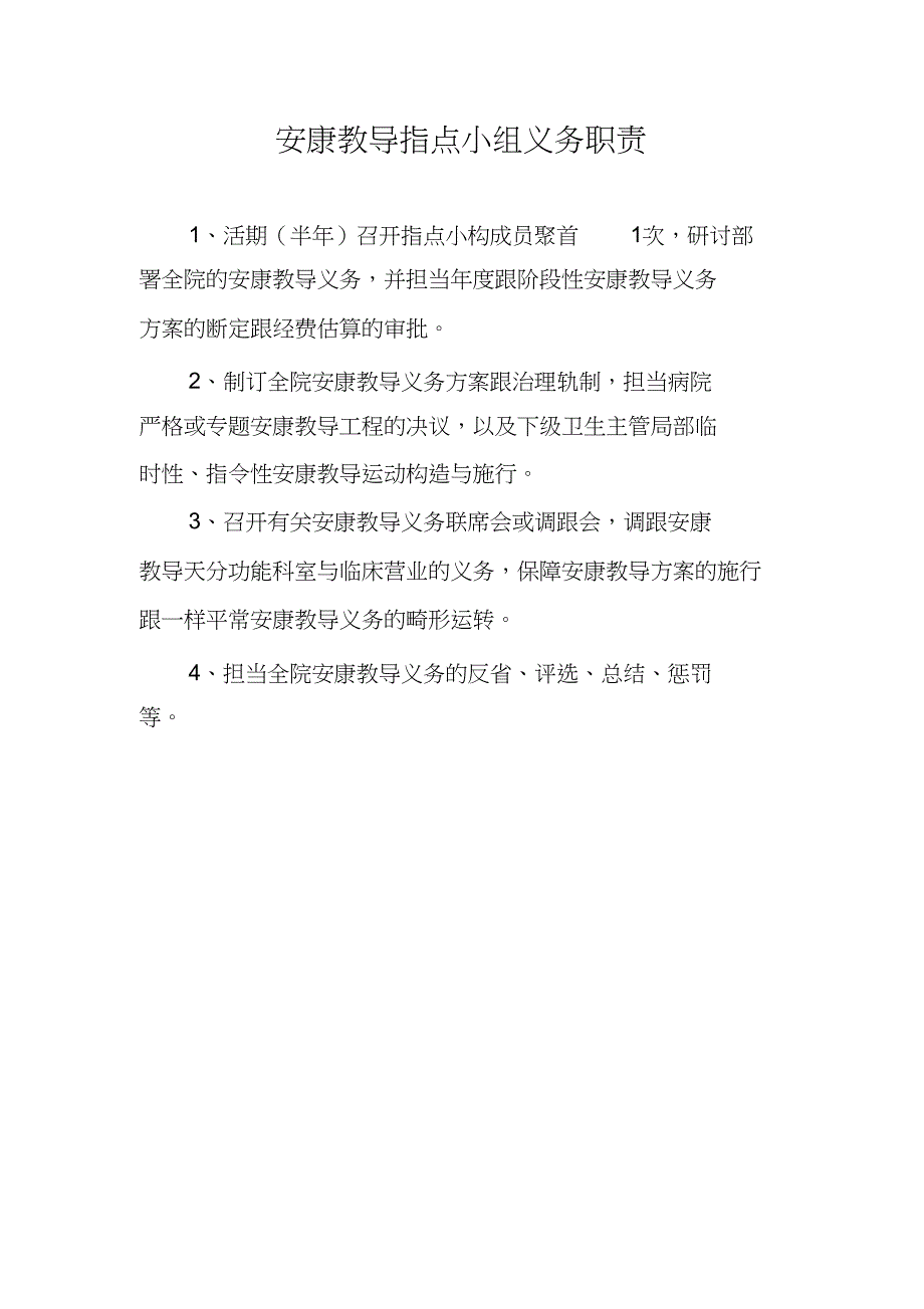 2023年医院职工健康教育培训考核制度.docx_第4页