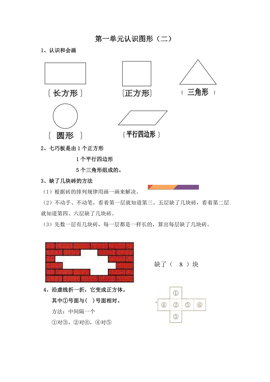 小学一年级下数学册单元复习试题全册_第1页