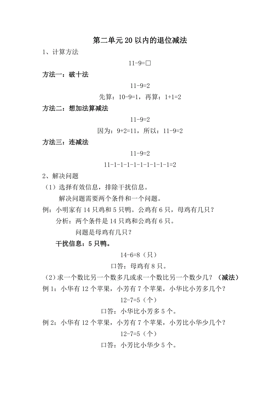 小学一年级下数学册单元复习试题全册_第2页