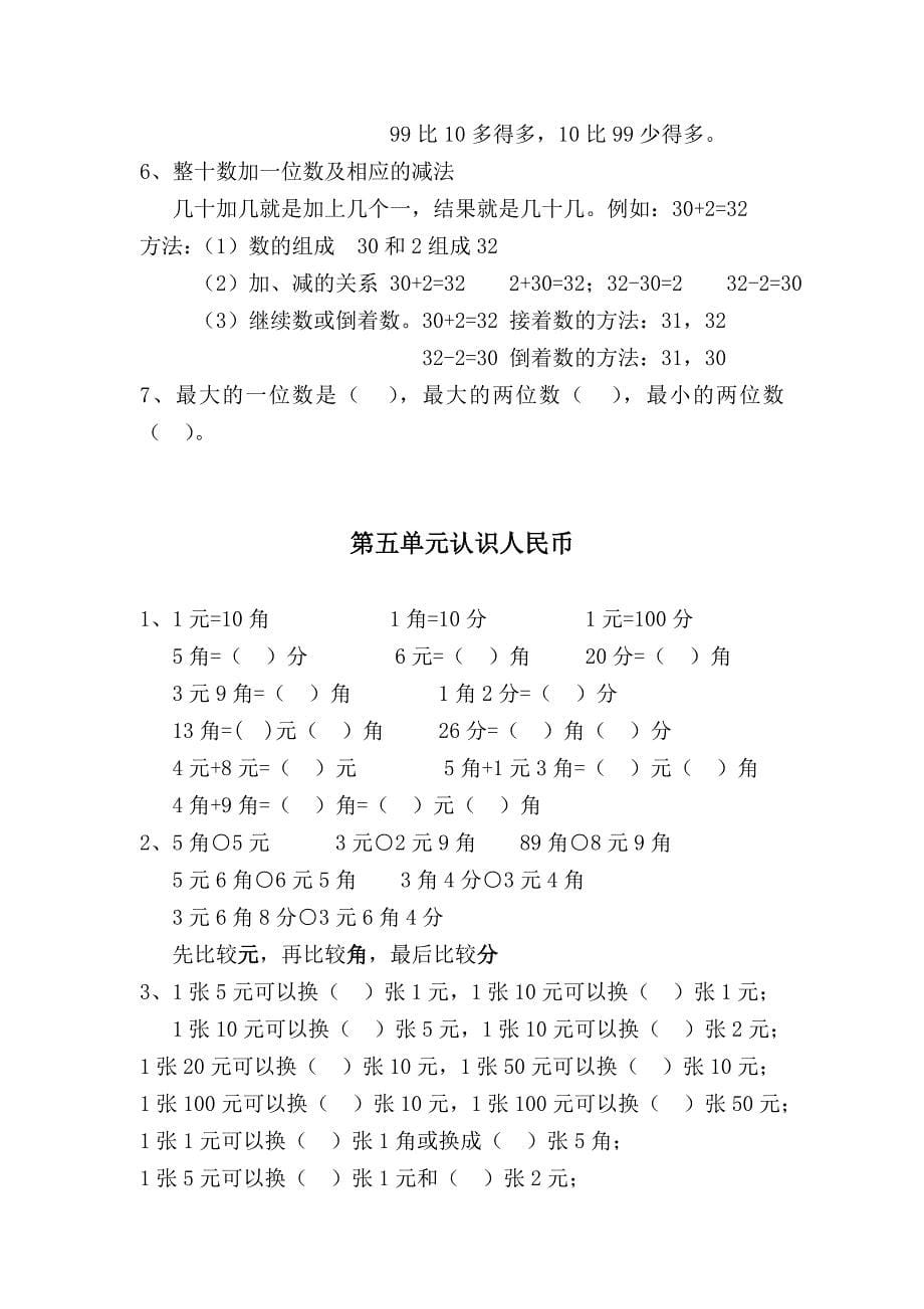 小学一年级下数学册单元复习试题全册_第5页