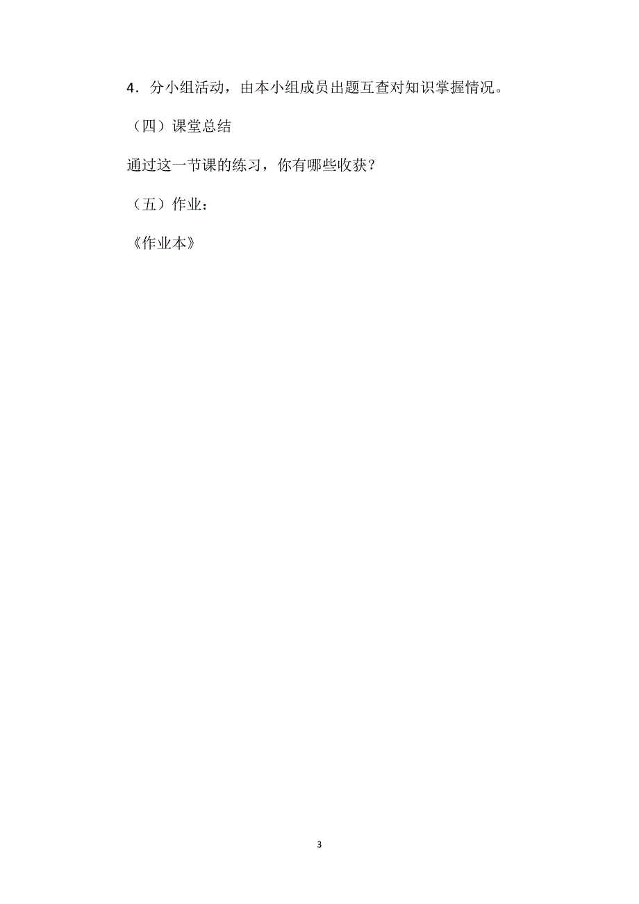 四年级数学教案——《数的组成》练习课_第3页