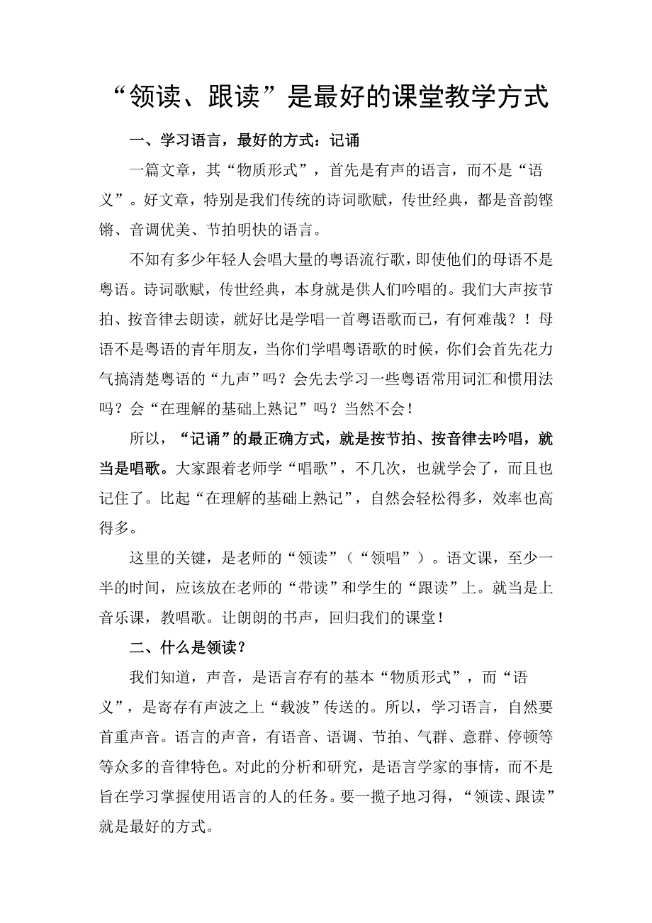 “领读”、“跟读”是最好的课堂教学方式_第1页