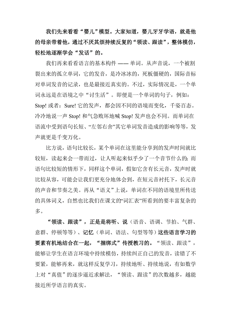 “领读”、“跟读”是最好的课堂教学方式_第2页