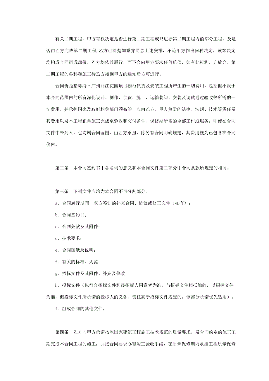 橱柜供货及安装工程合同文件_第4页