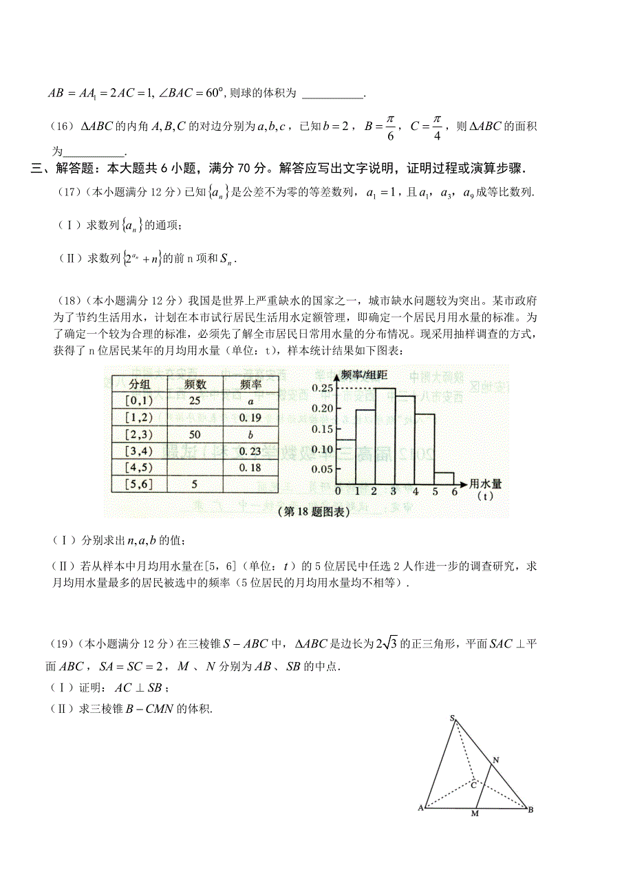 秦庆辉高三文数市一统模拟卷_第3页