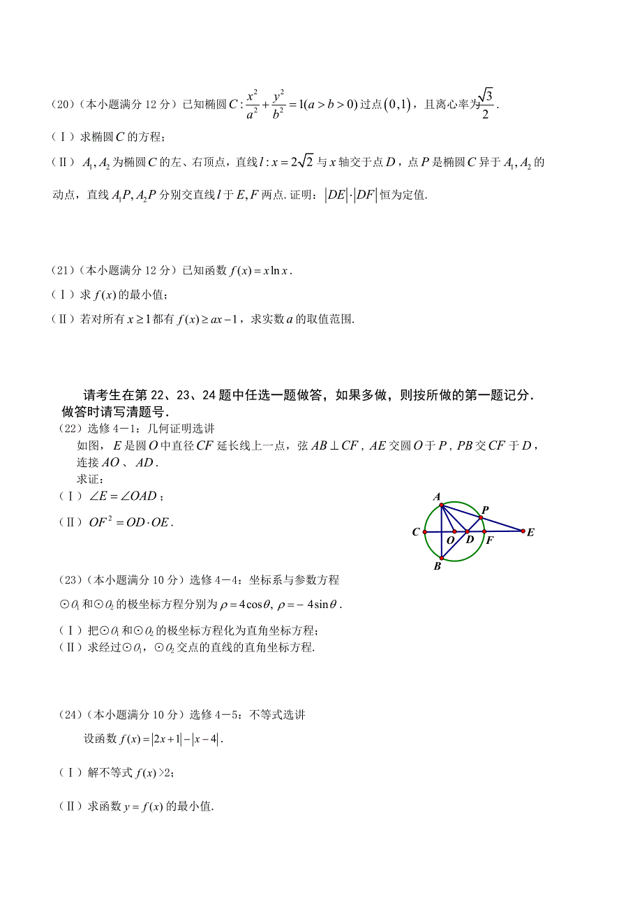 秦庆辉高三文数市一统模拟卷_第4页