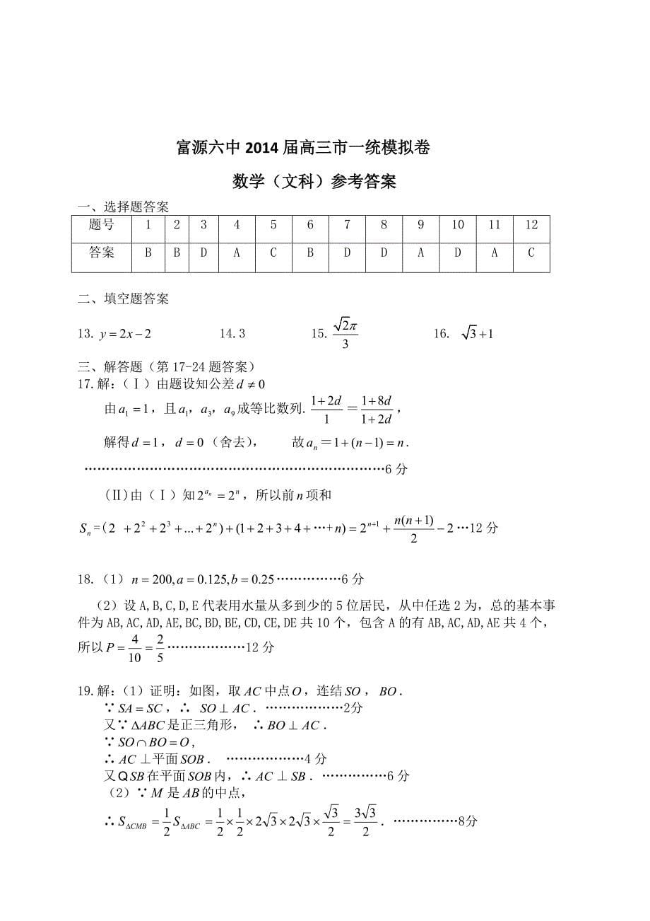 秦庆辉高三文数市一统模拟卷_第5页