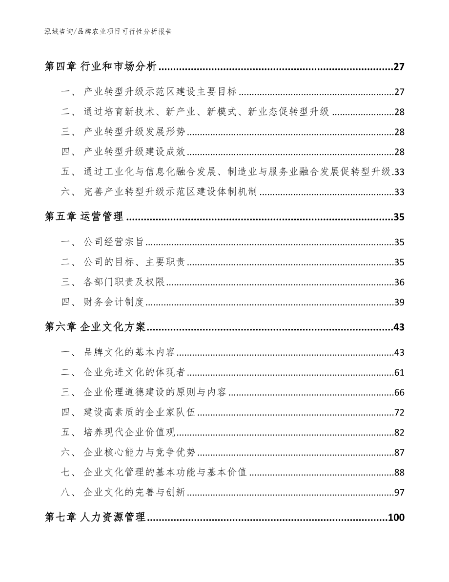 品牌农业项目可行性分析报告【模板参考】_第2页