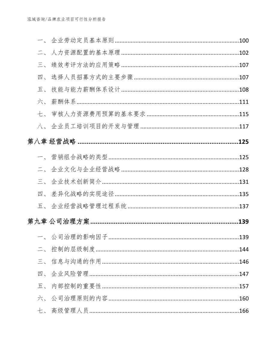 品牌农业项目可行性分析报告【模板参考】_第3页