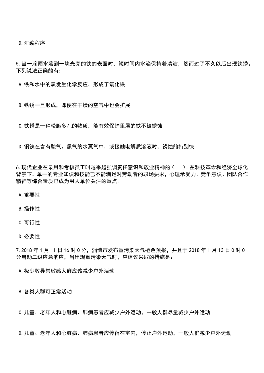 2023年03月江苏省扬州市江都区教育系统事业单位公开招聘教师笔试参考题库+答案解析_第3页