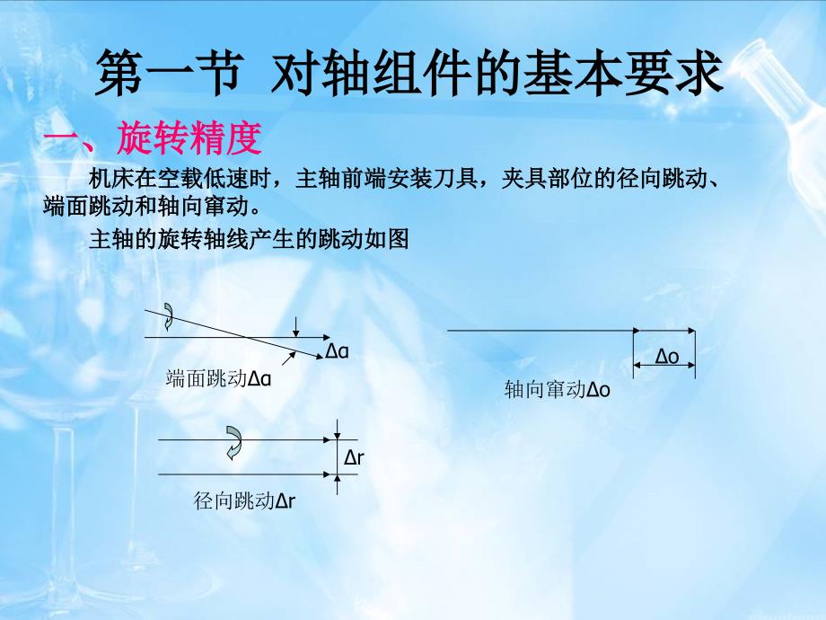 金属切削机床戴曙第十章主轴部_第2页