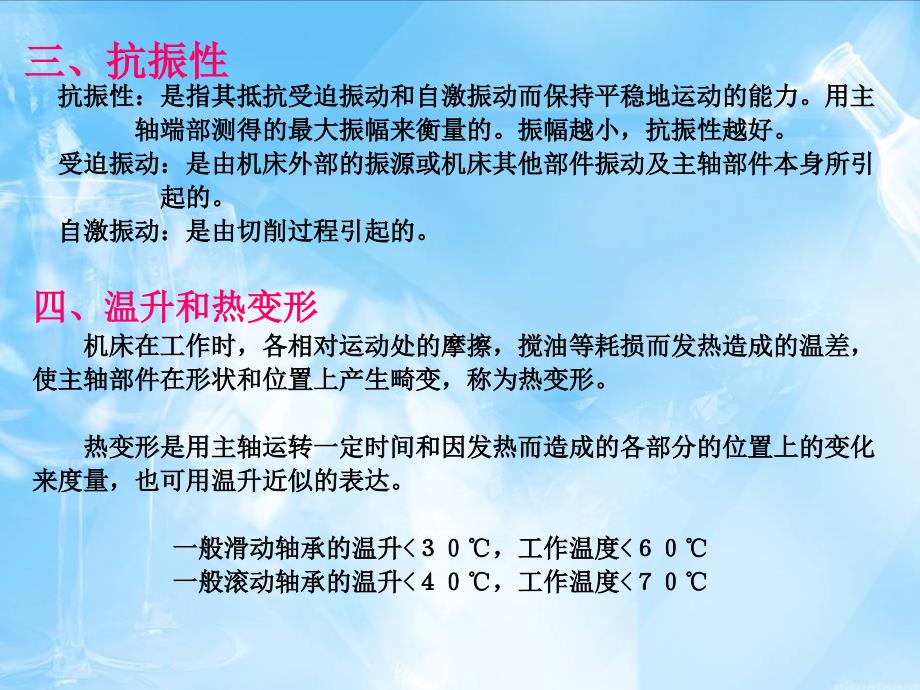 金属切削机床戴曙第十章主轴部_第4页