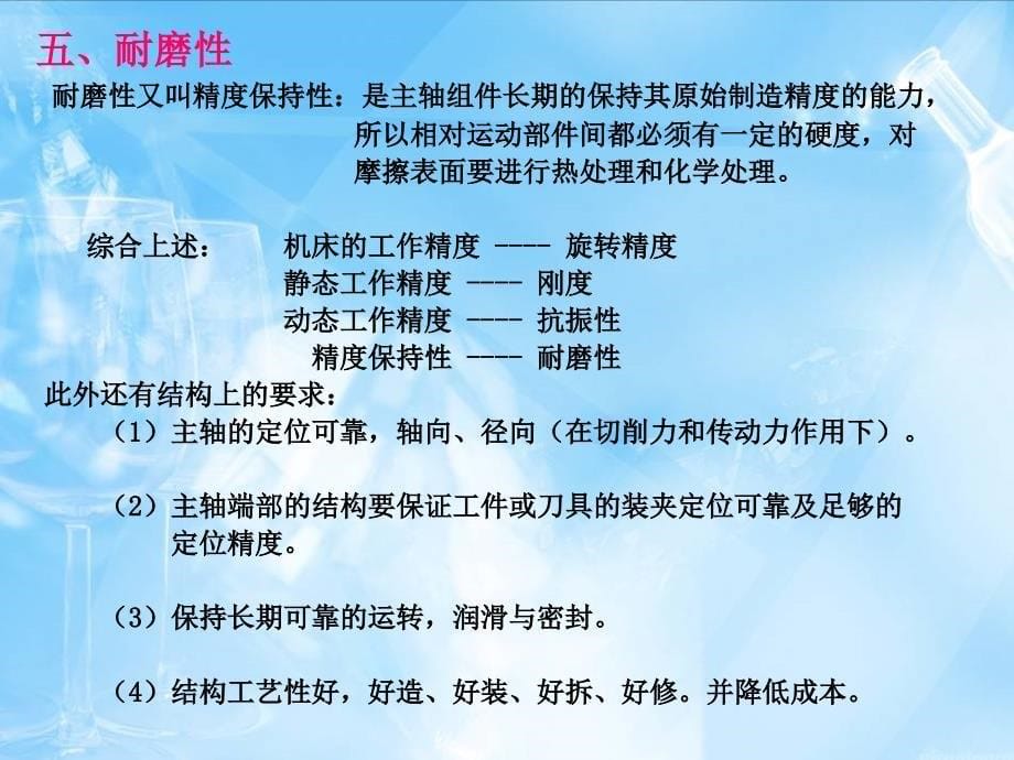 金属切削机床戴曙第十章主轴部_第5页