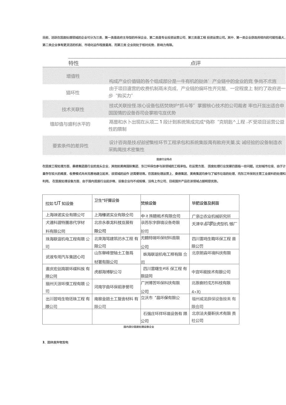 固废处理产业链_第5页