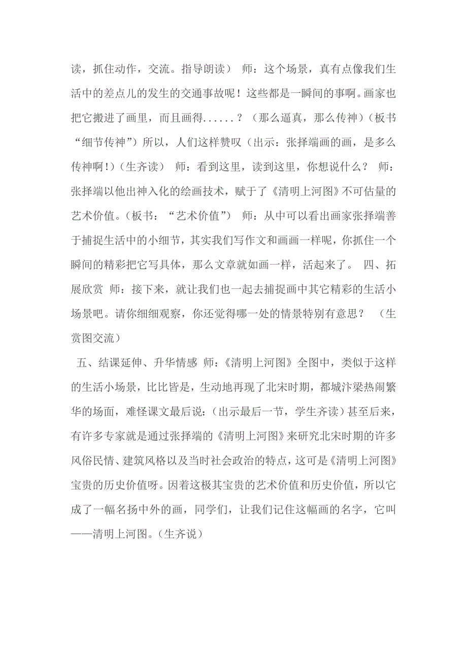 一幅名扬中外的画[22].doc_第4页