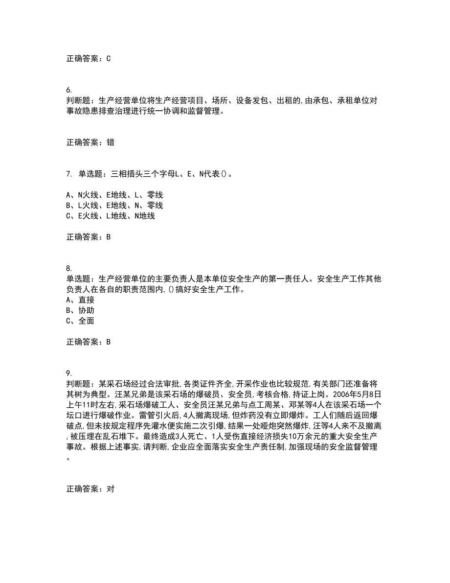 金属非金属矿山（小型露天采石场）生产经营单位安全管理人员考前难点剖析冲刺卷含答案13_第2页