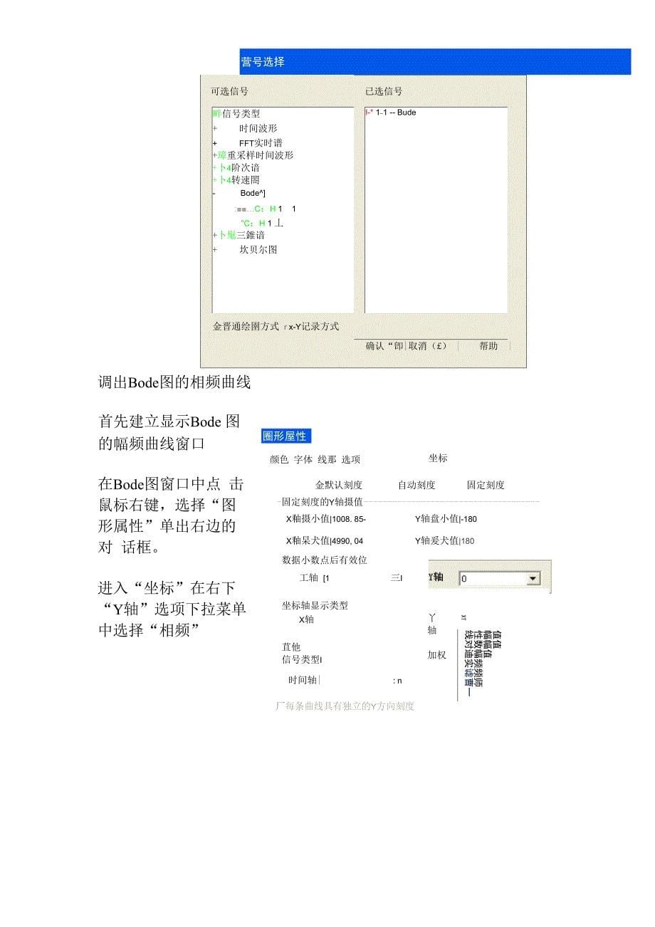 强度课实验——临界转速测试实验报告_第5页