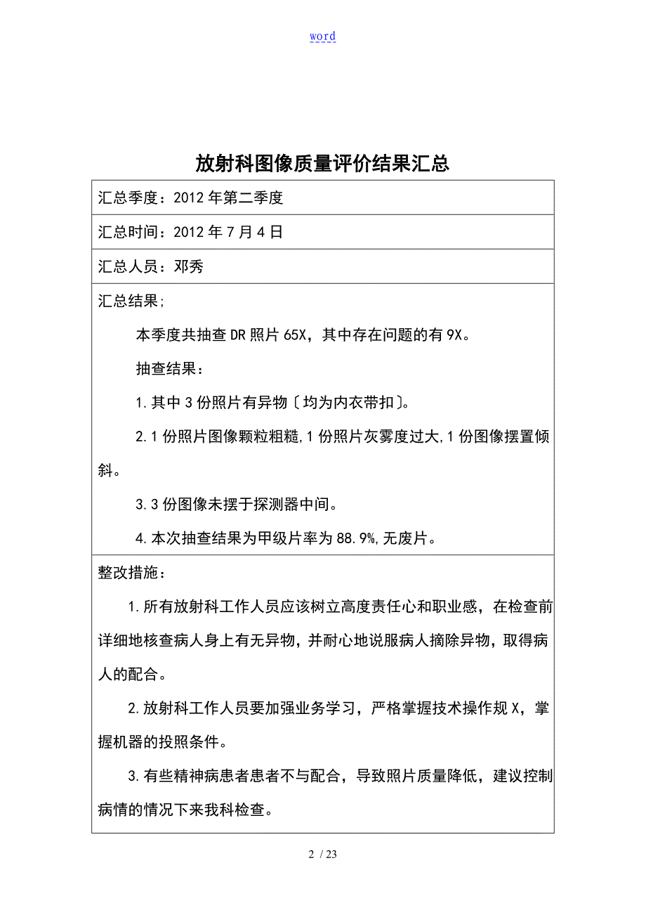 放射科的图像高质量评价与衡量记录簿_第2页