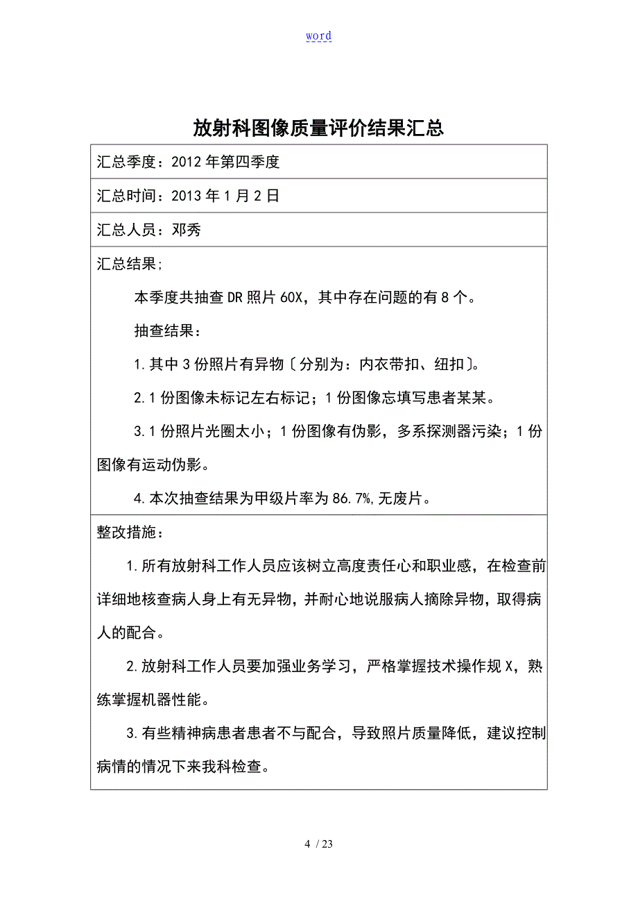 放射科的图像高质量评价与衡量记录簿_第4页