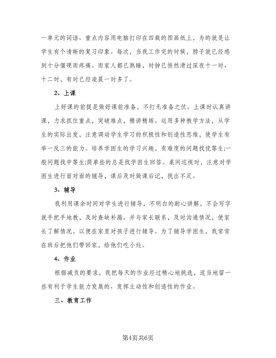 数学教师年终工作总结标准模板（二篇）.doc_第4页