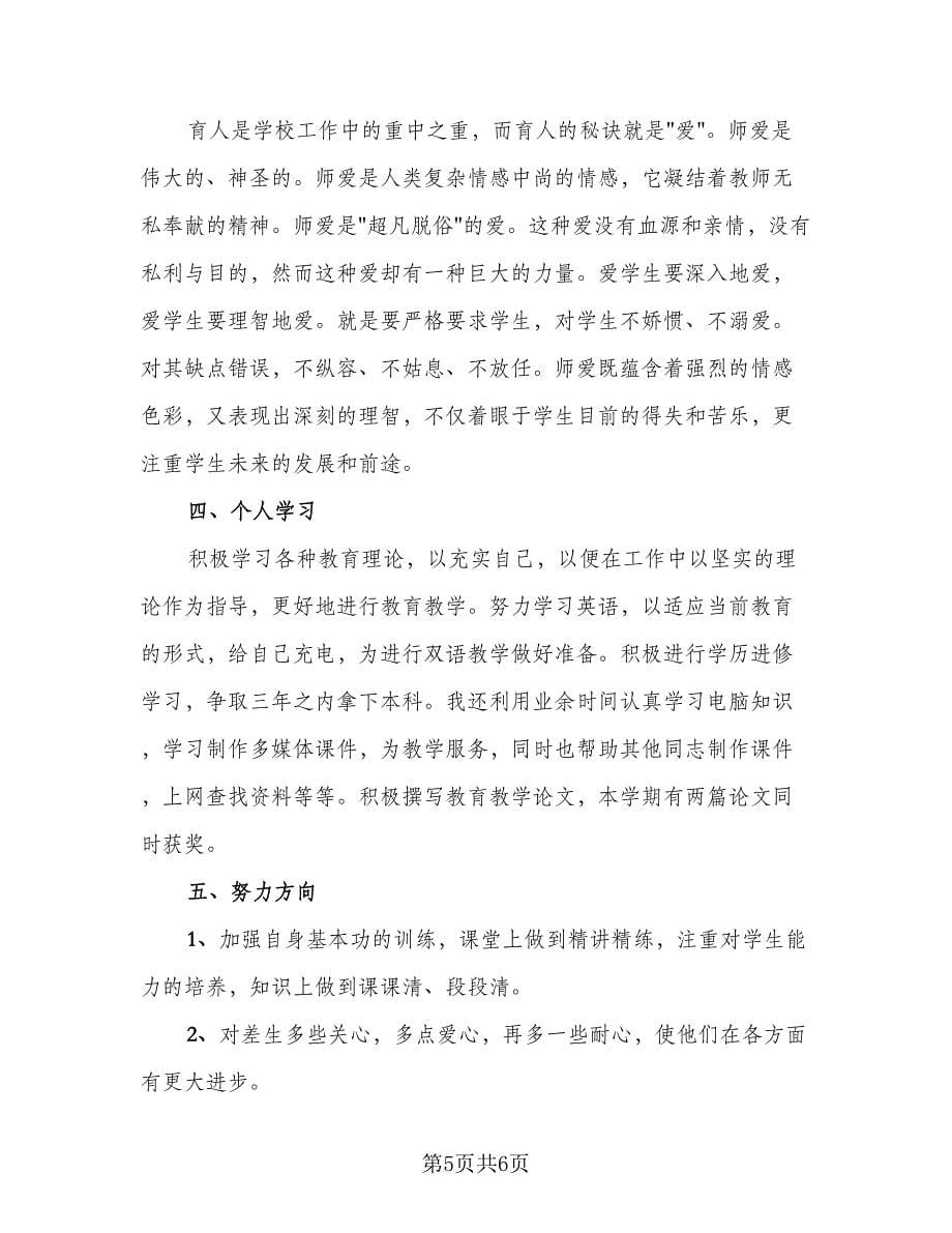 数学教师年终工作总结标准模板（二篇）.doc_第5页