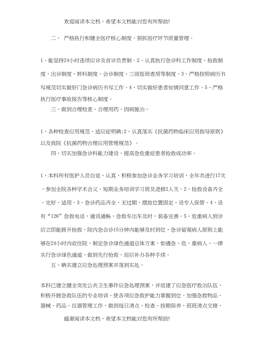 急诊护士个人年终总结_第2页