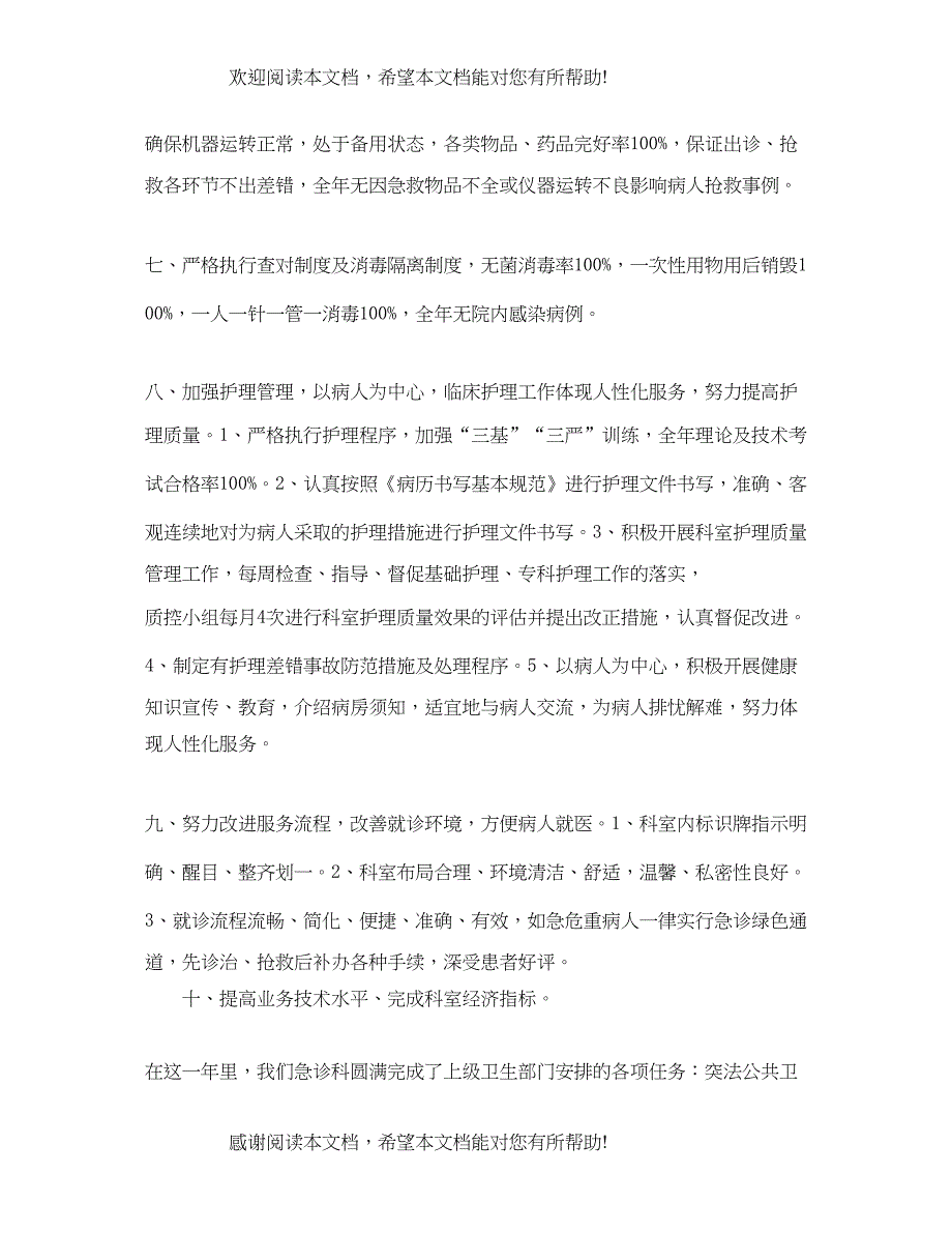 急诊护士个人年终总结_第3页